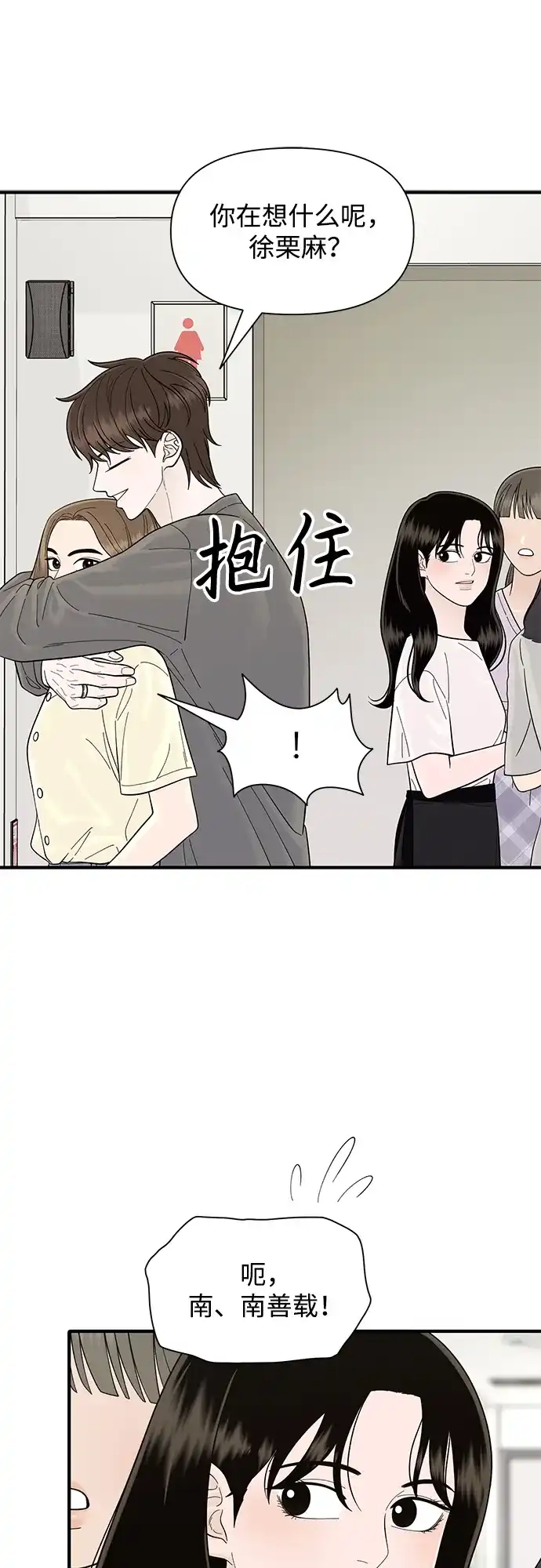 寄生繁殖 第11话 第41页
