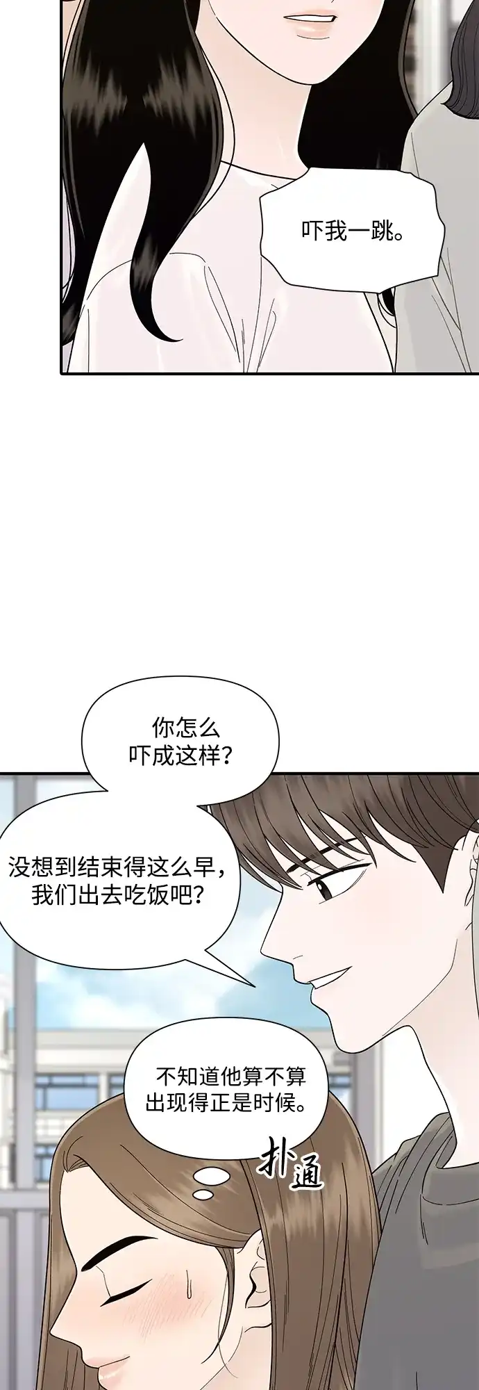 寄生繁殖 第11话 第42页