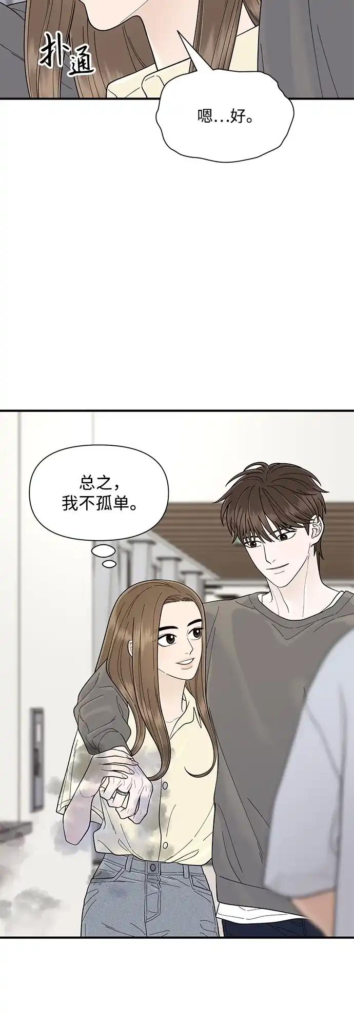 寄生繁殖 第11话 第43页