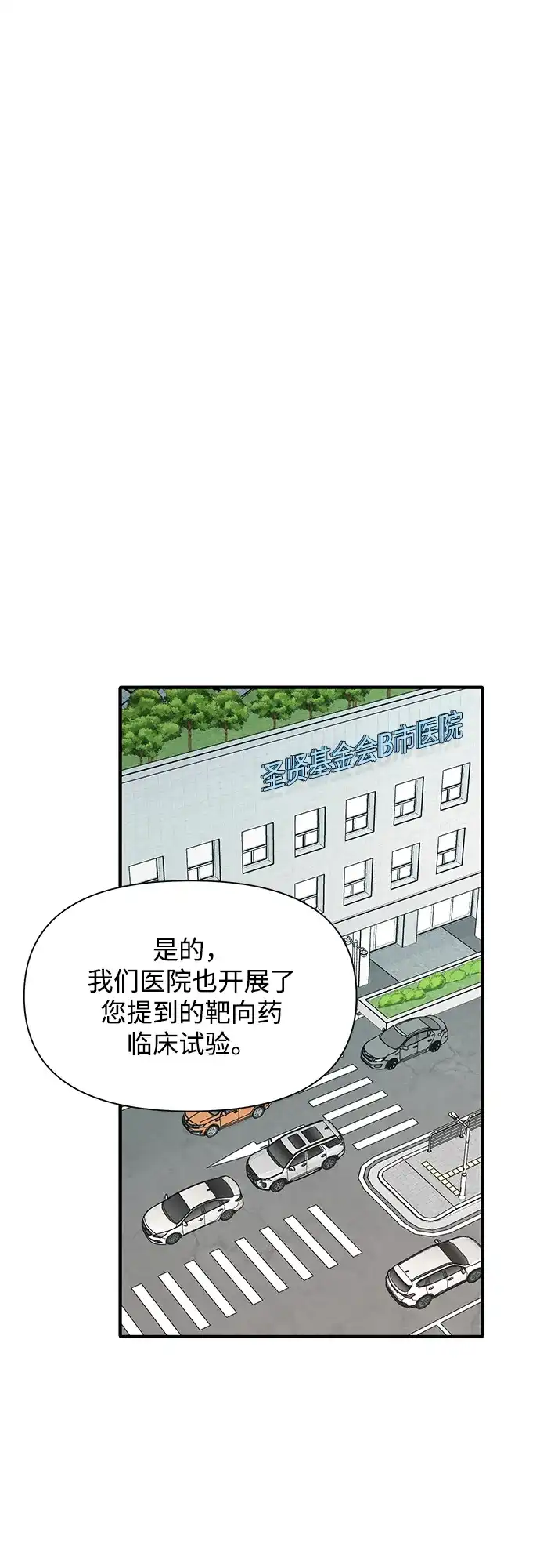 寄生繁殖 第11话 第44页