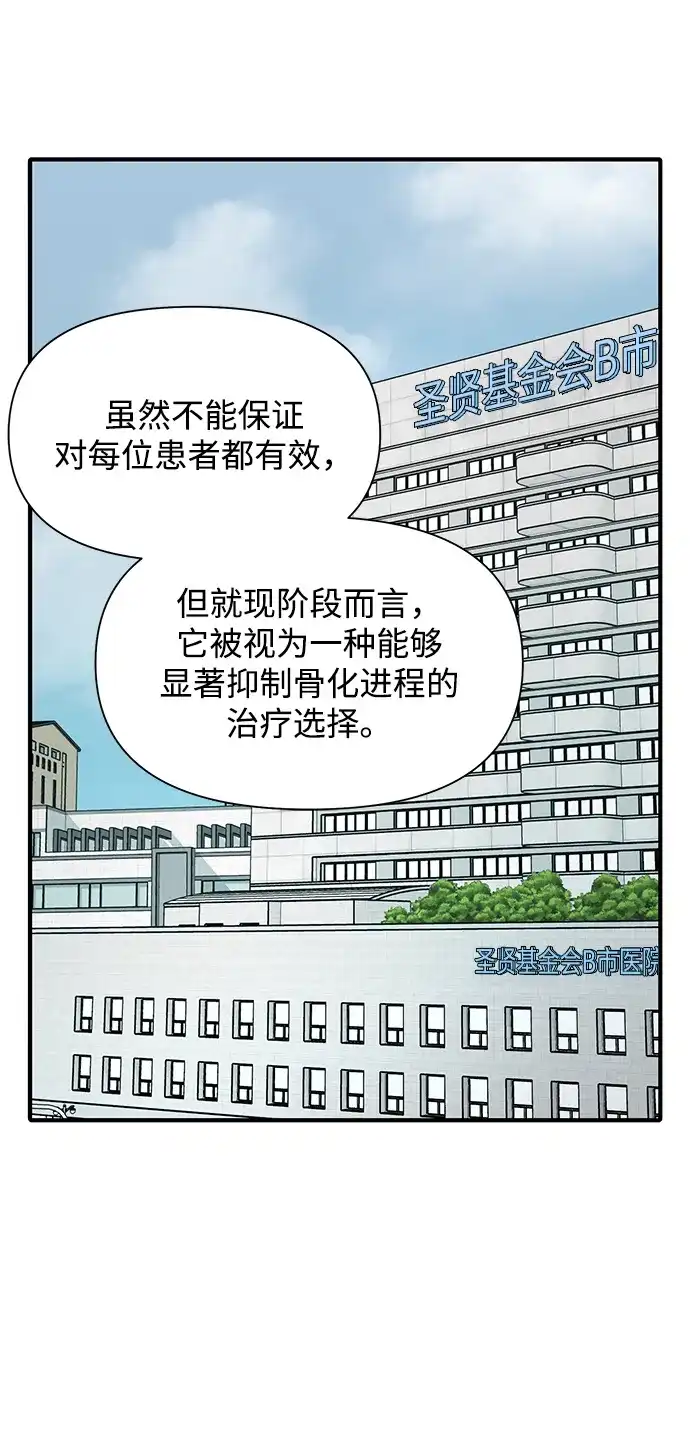 寄生繁殖 第11话 第45页