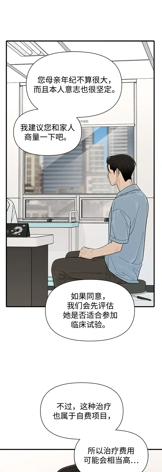 寄生繁殖 第11话 第46页
