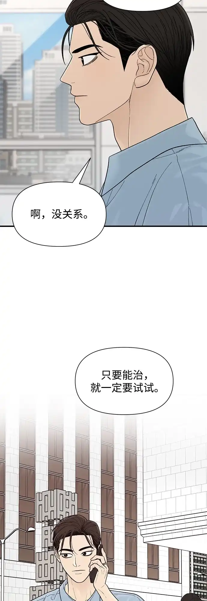 寄生繁殖 第11话 第47页