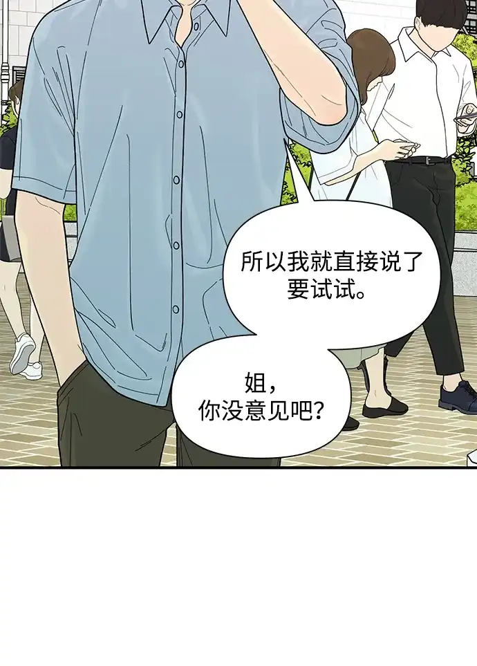 寄生繁殖 第11话 第48页