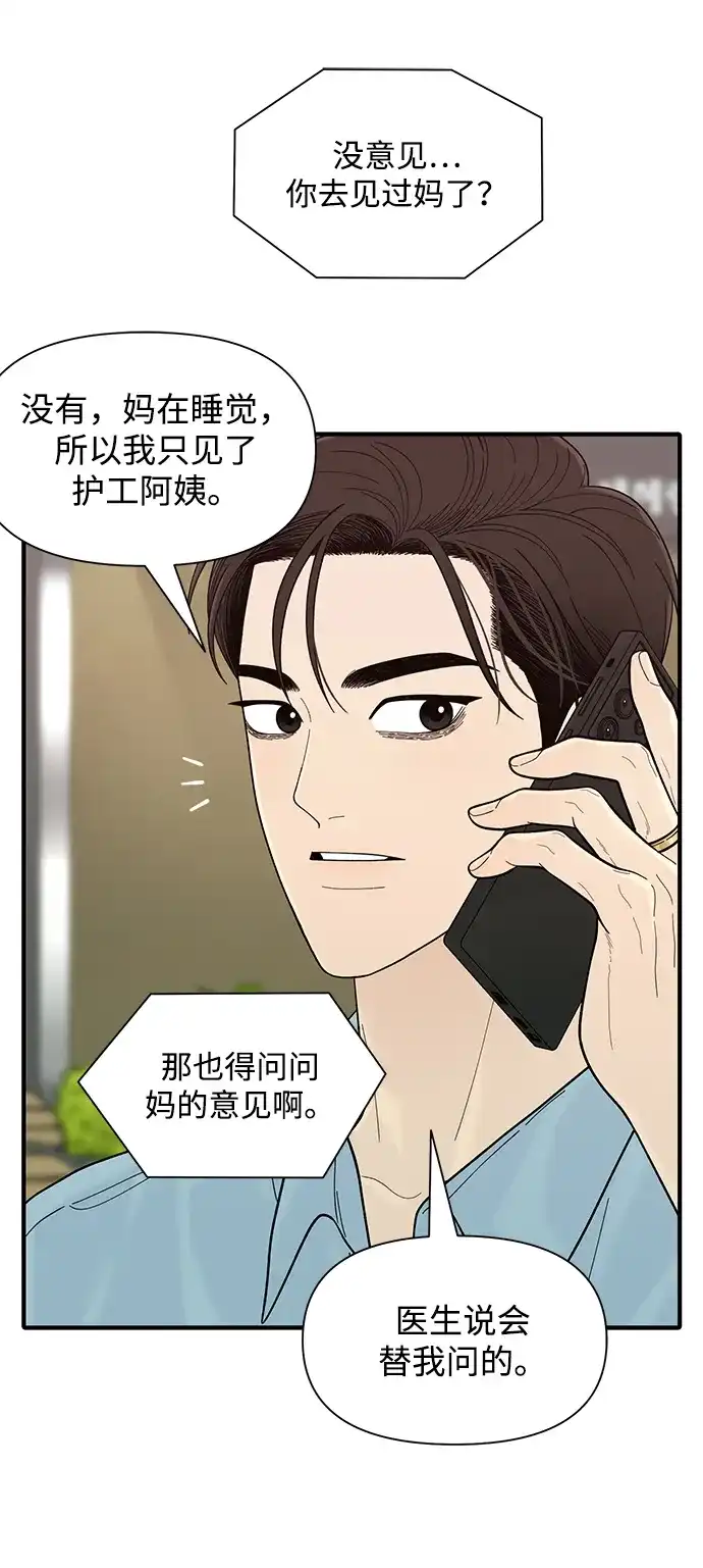 寄生繁殖 第11话 第49页