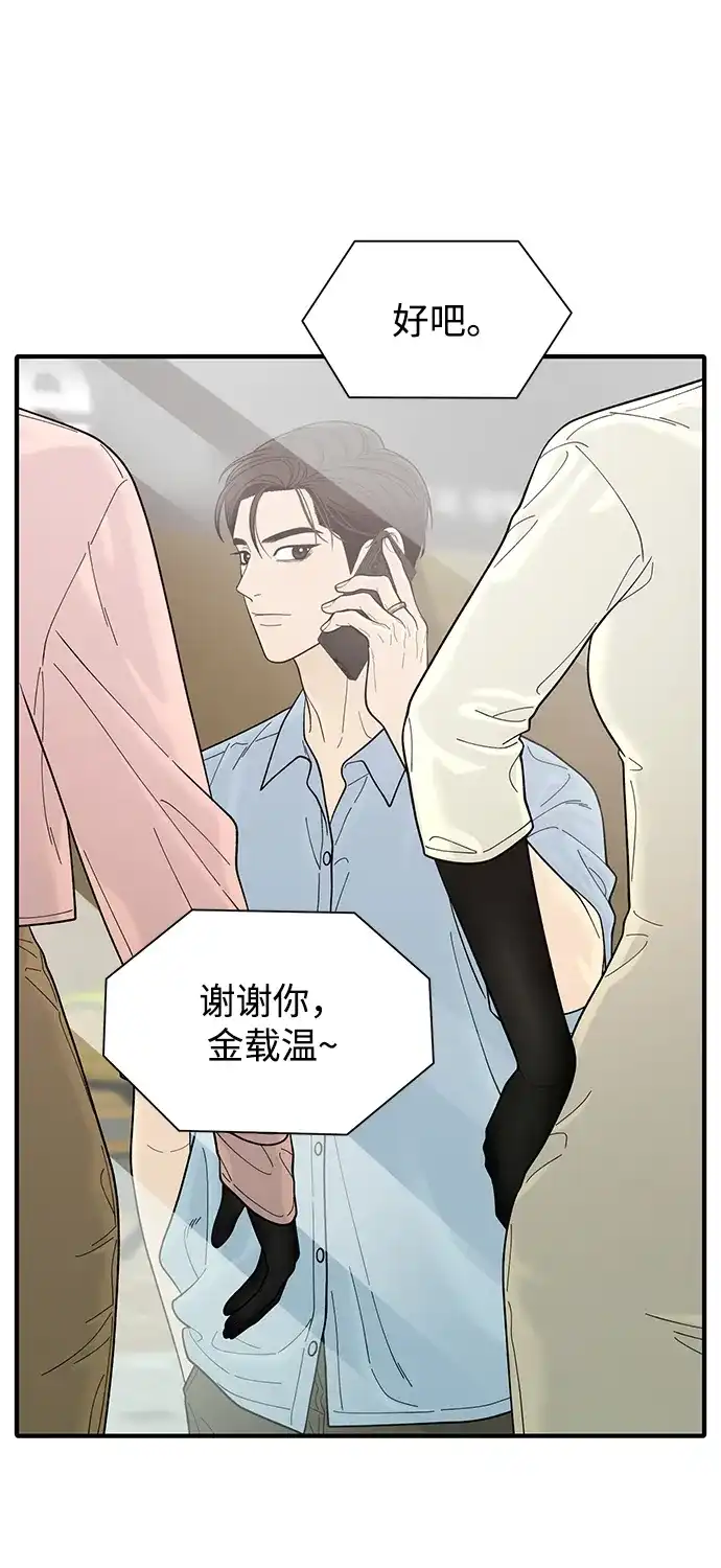 寄生繁殖 第11话 第50页