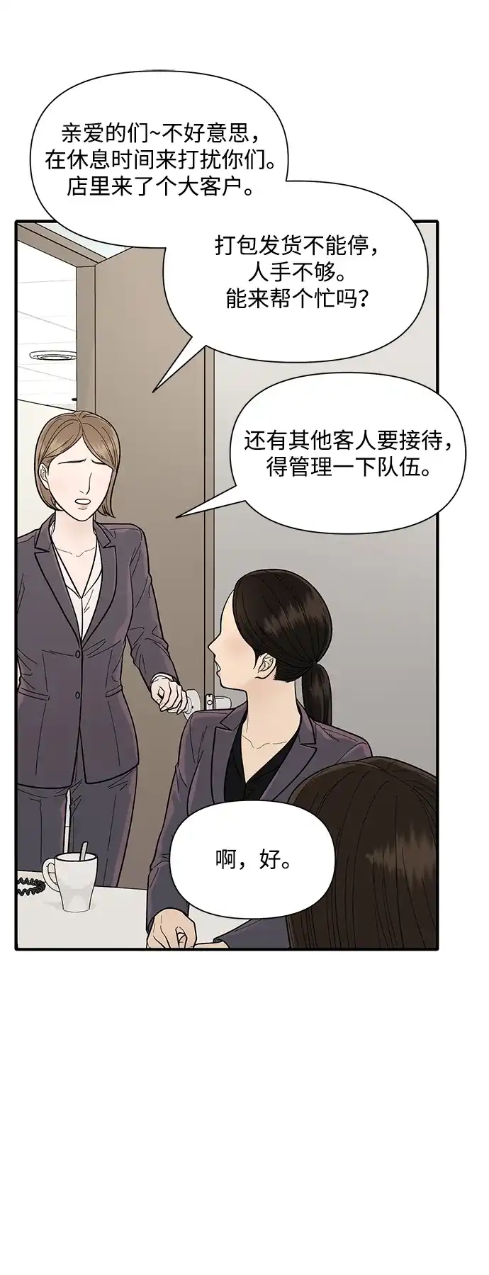 寄生繁殖 第11话 第52页