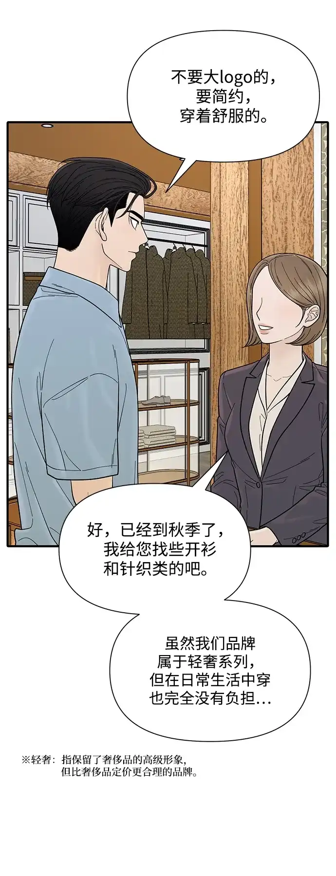 寄生繁殖 第11话 第53页