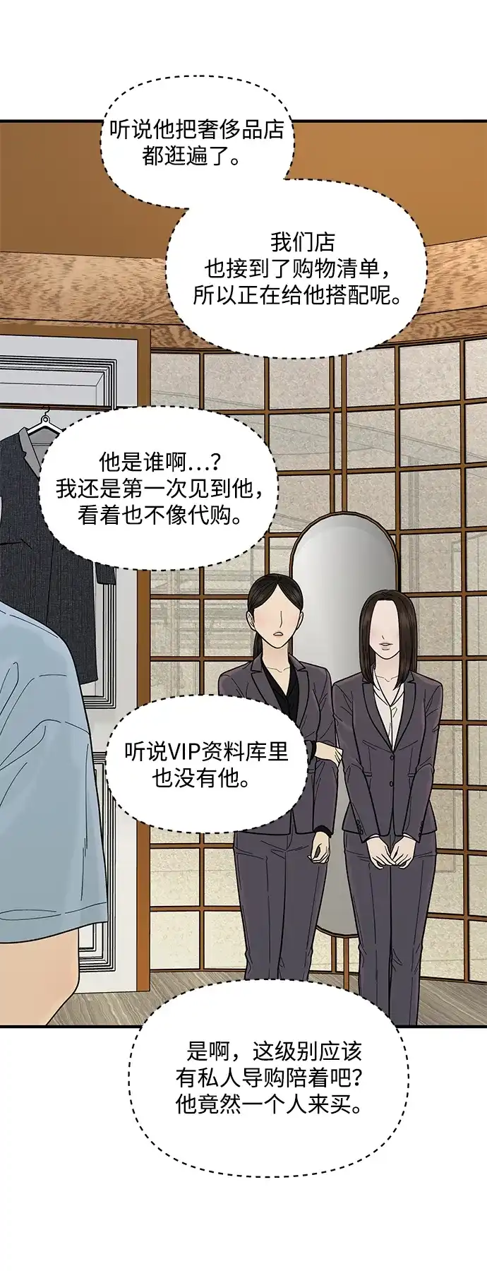 寄生繁殖 第11话 第54页