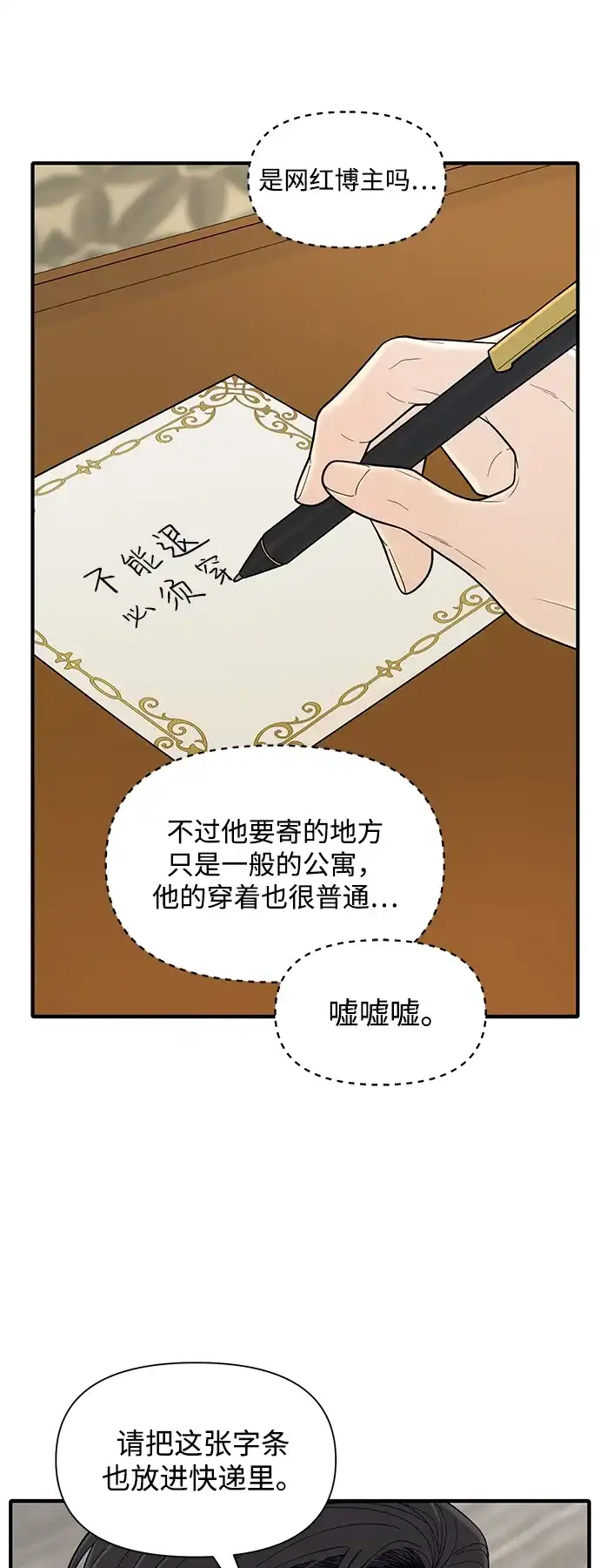 寄生繁殖 第11话 第55页