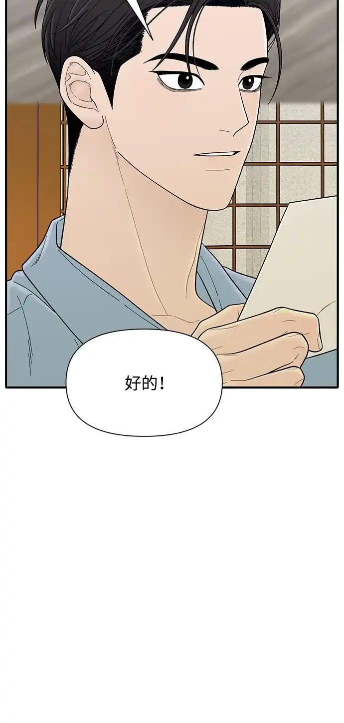 寄生繁殖 第11话 第56页