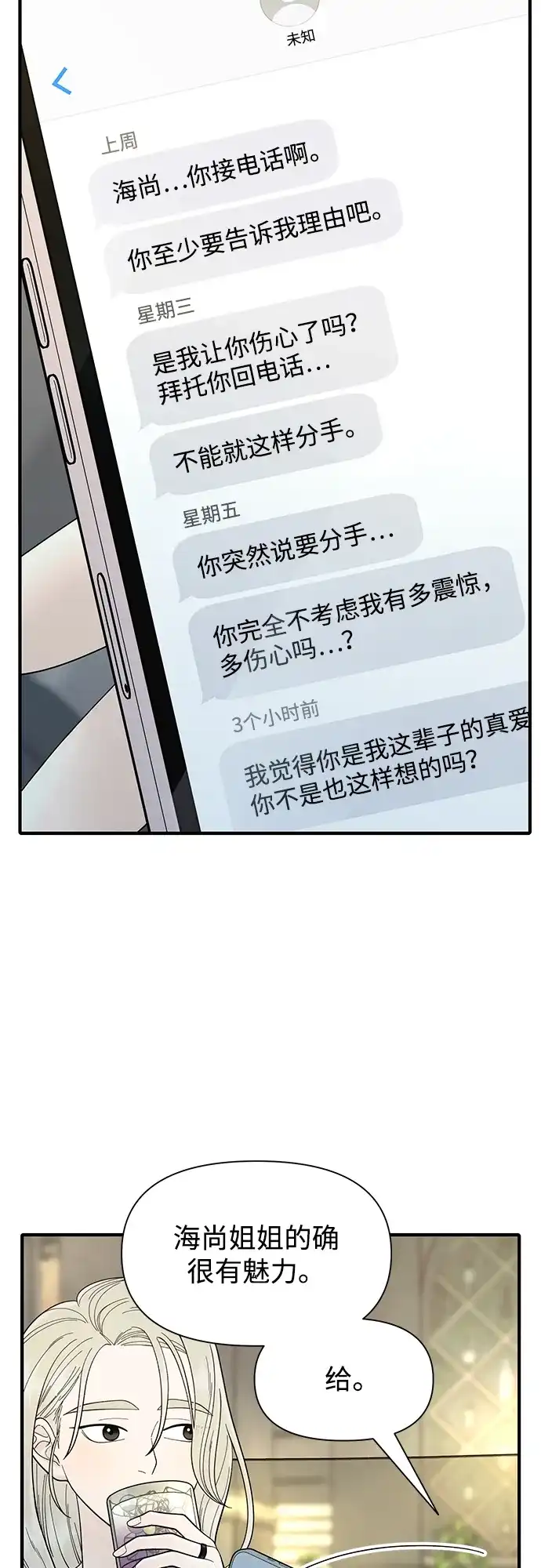 寄生繁殖 第11话 第59页