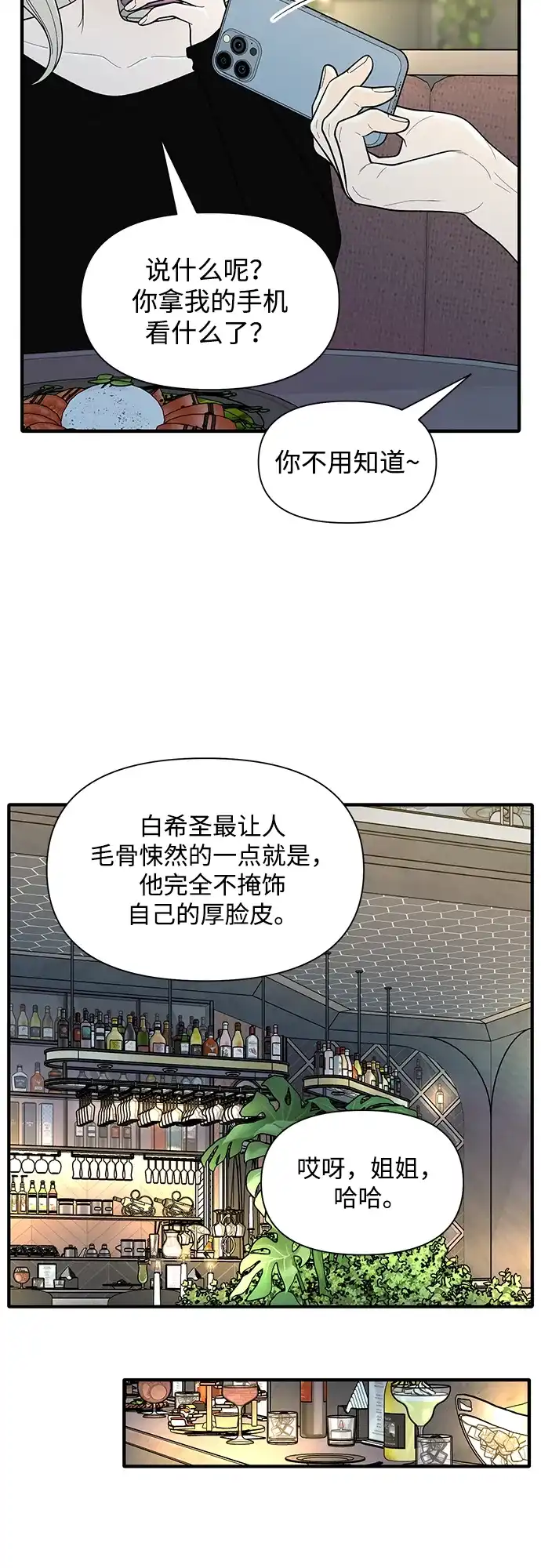 寄生繁殖 第11话 第60页
