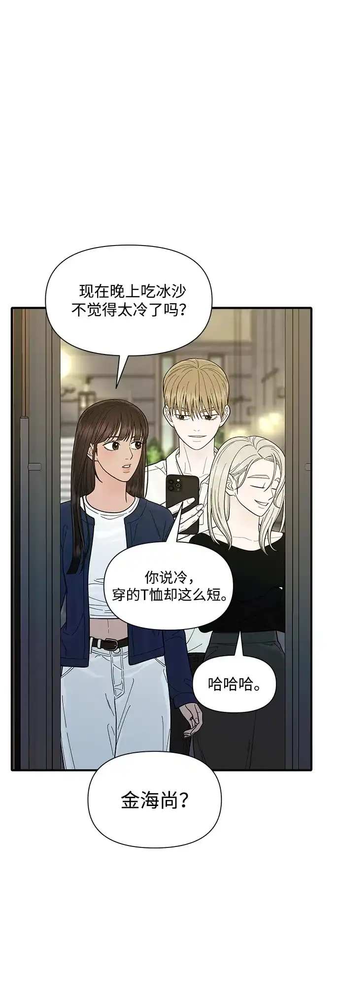 寄生繁殖 第11话 第61页