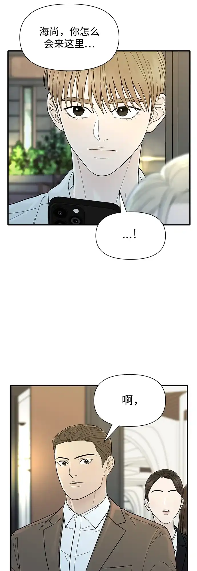 寄生繁殖 第11话 第62页