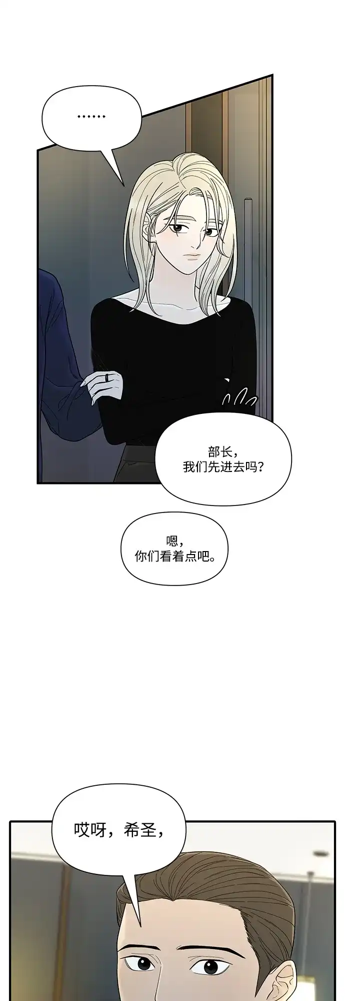 寄生繁殖 第11话 第64页