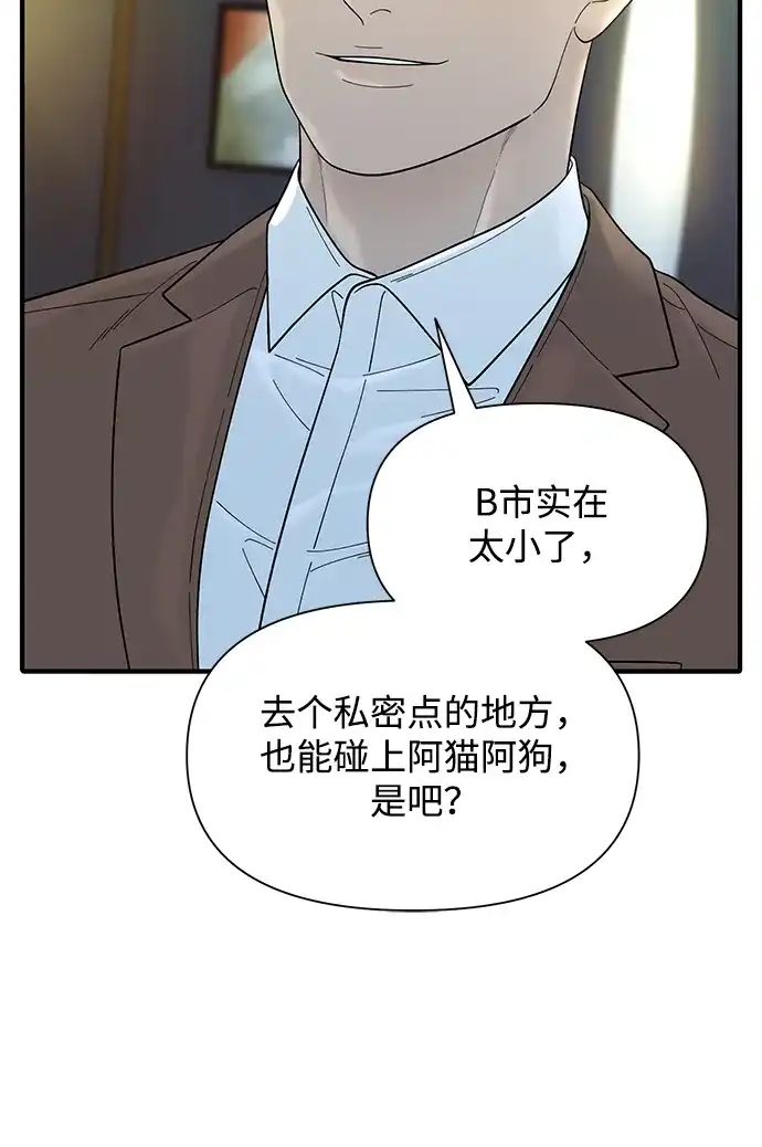 寄生繁殖 第11话 第65页