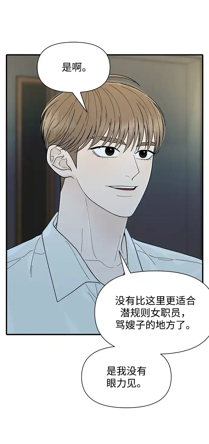 寄生繁殖 第11话 第66页