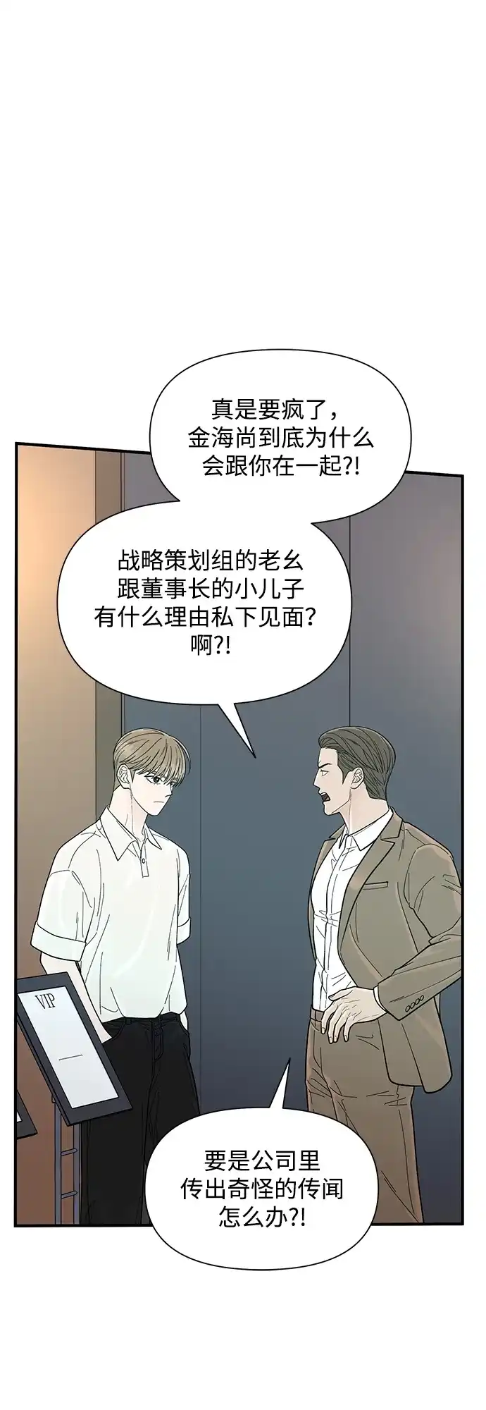 寄生繁殖 第11话 第68页