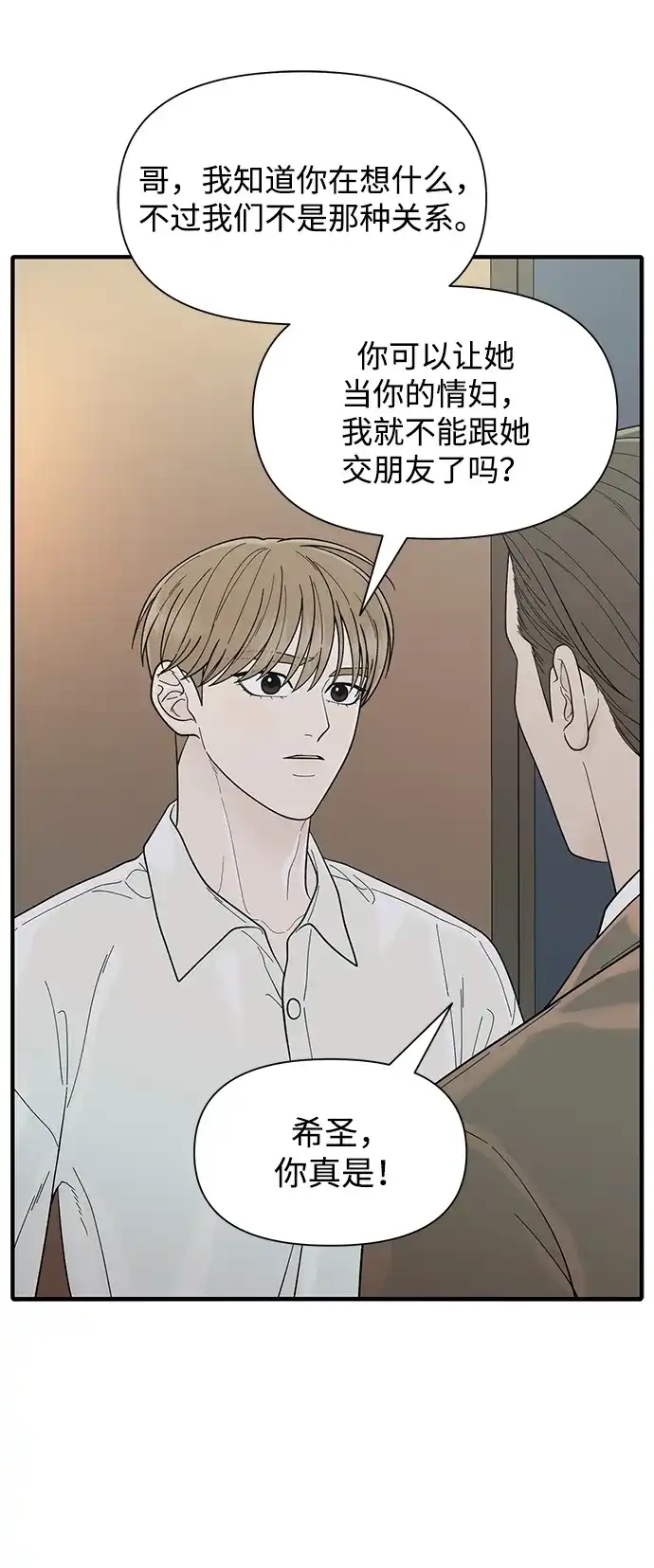 寄生繁殖 第11话 第69页