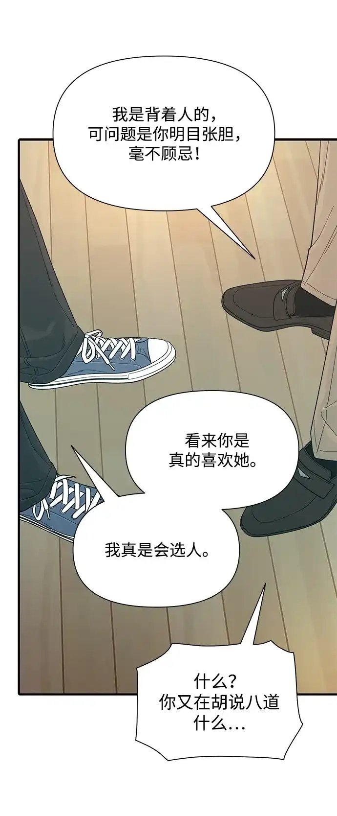 寄生繁殖 第11话 第70页