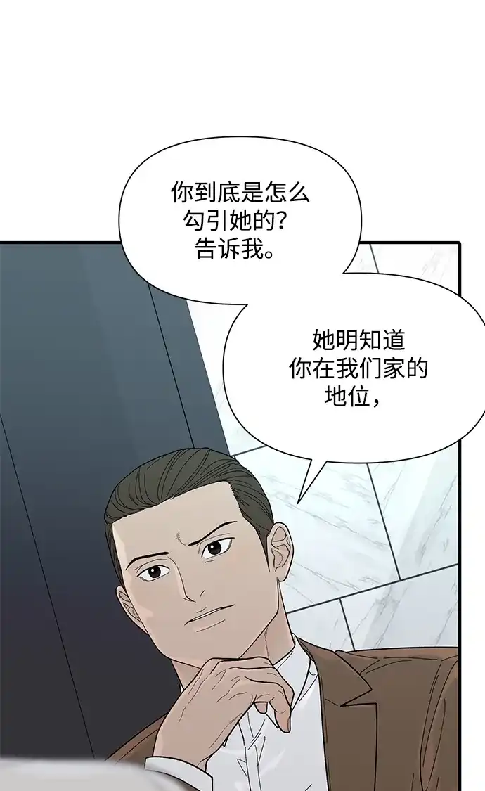 寄生繁殖 第11话 第71页