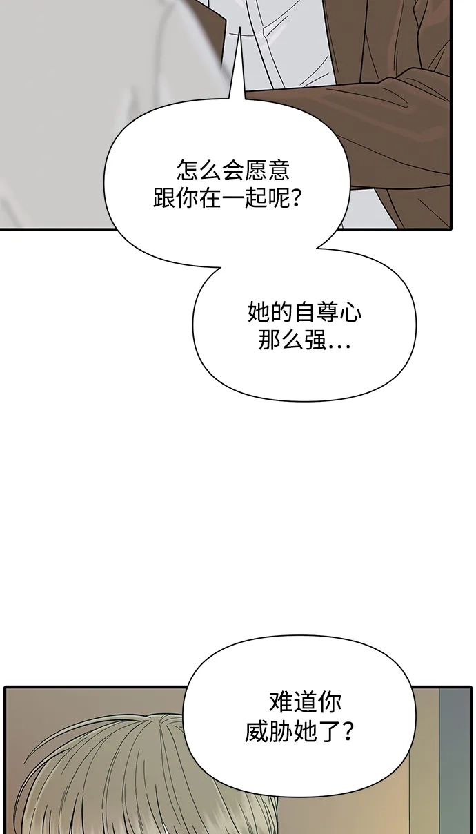 寄生繁殖 第11话 第72页