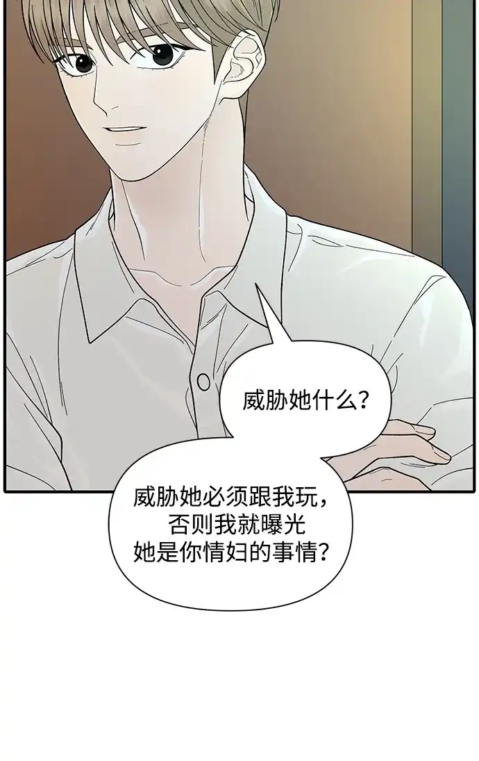 寄生繁殖 第11话 第73页