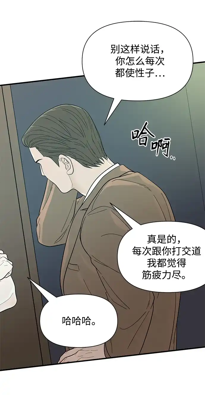 寄生繁殖 第11话 第74页
