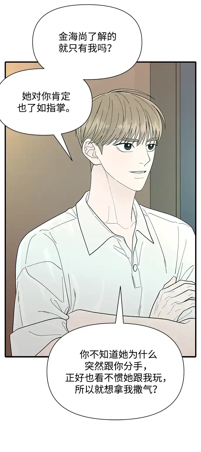 寄生繁殖 第11话 第76页