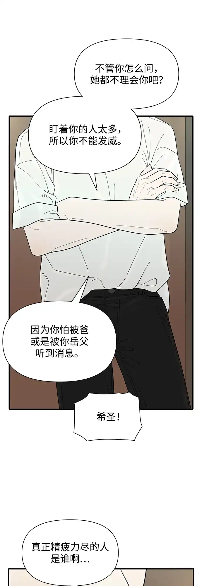 寄生繁殖 第11话 第77页