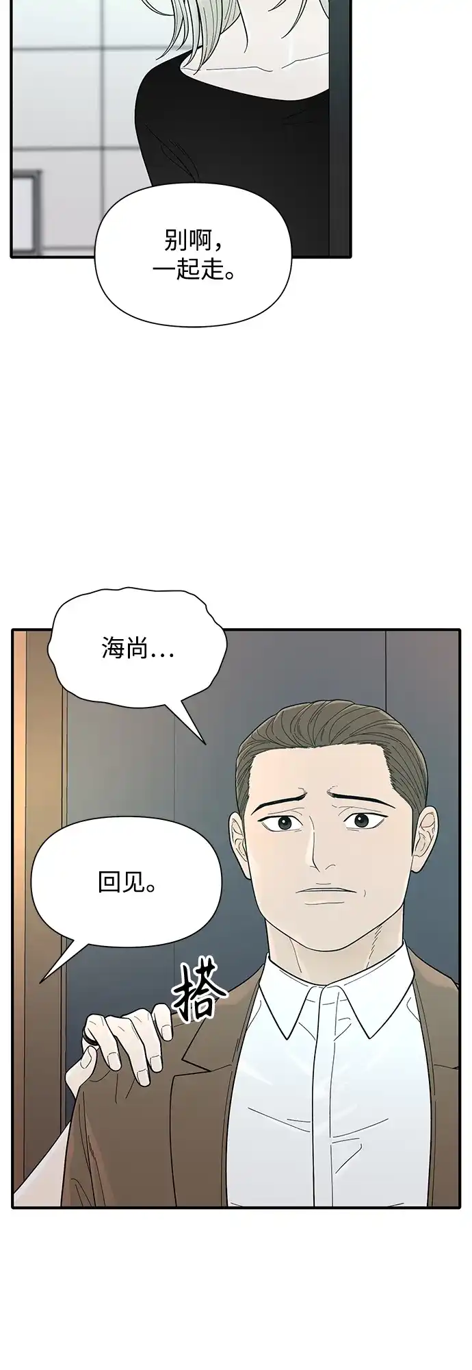寄生繁殖 第11话 第79页