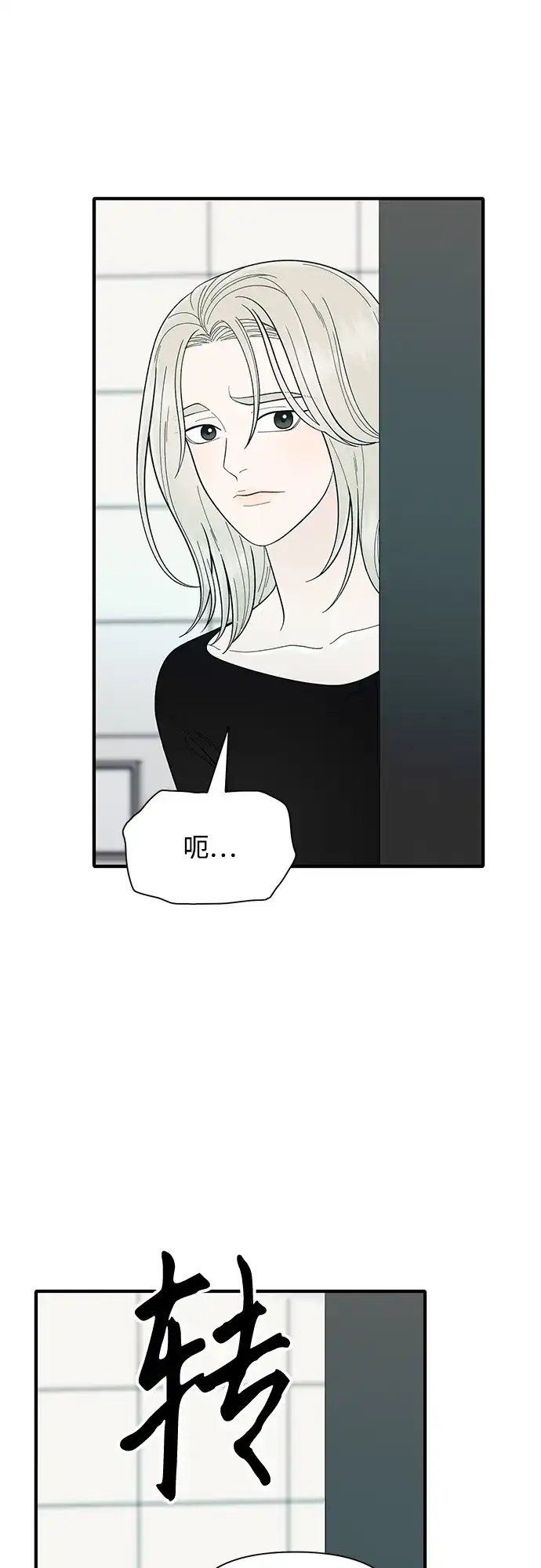 寄生繁殖 第11话 第80页