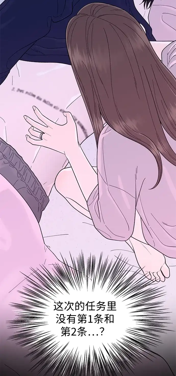 寄生繁殖 第11话 第85页
