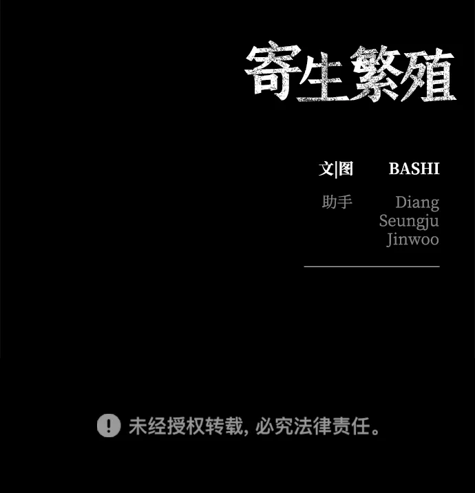 寄生繁殖 第11话 第88页