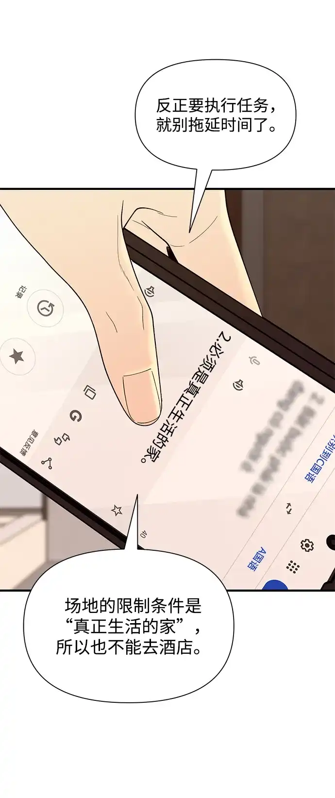 寄生繁殖 第12话 第13页
