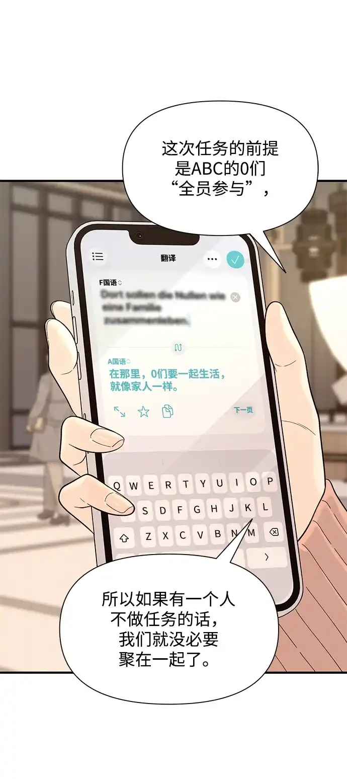 寄生繁殖 第12话 第15页