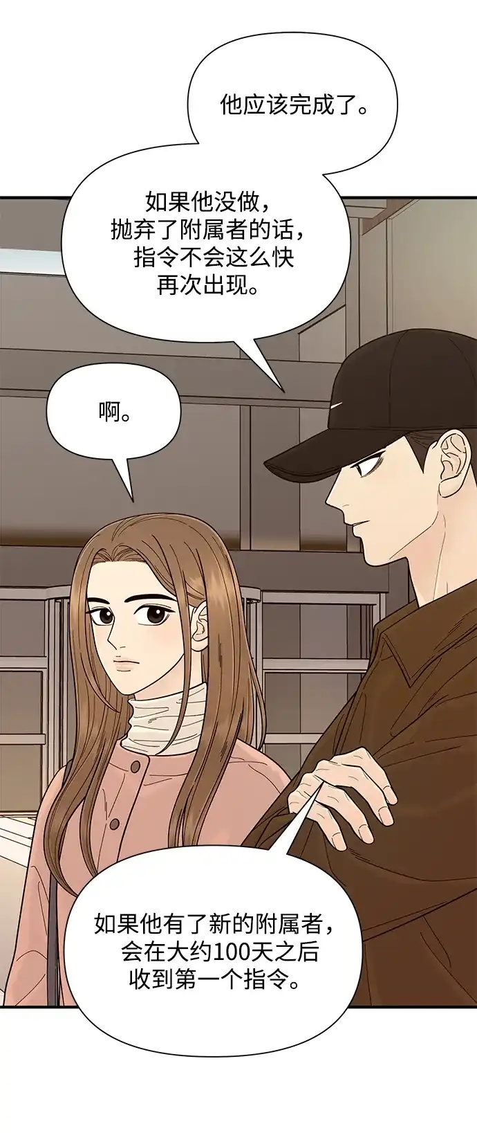 寄生繁殖 第12话 第19页