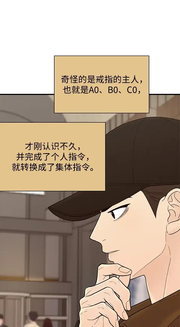 寄生繁殖 第12话 第20页