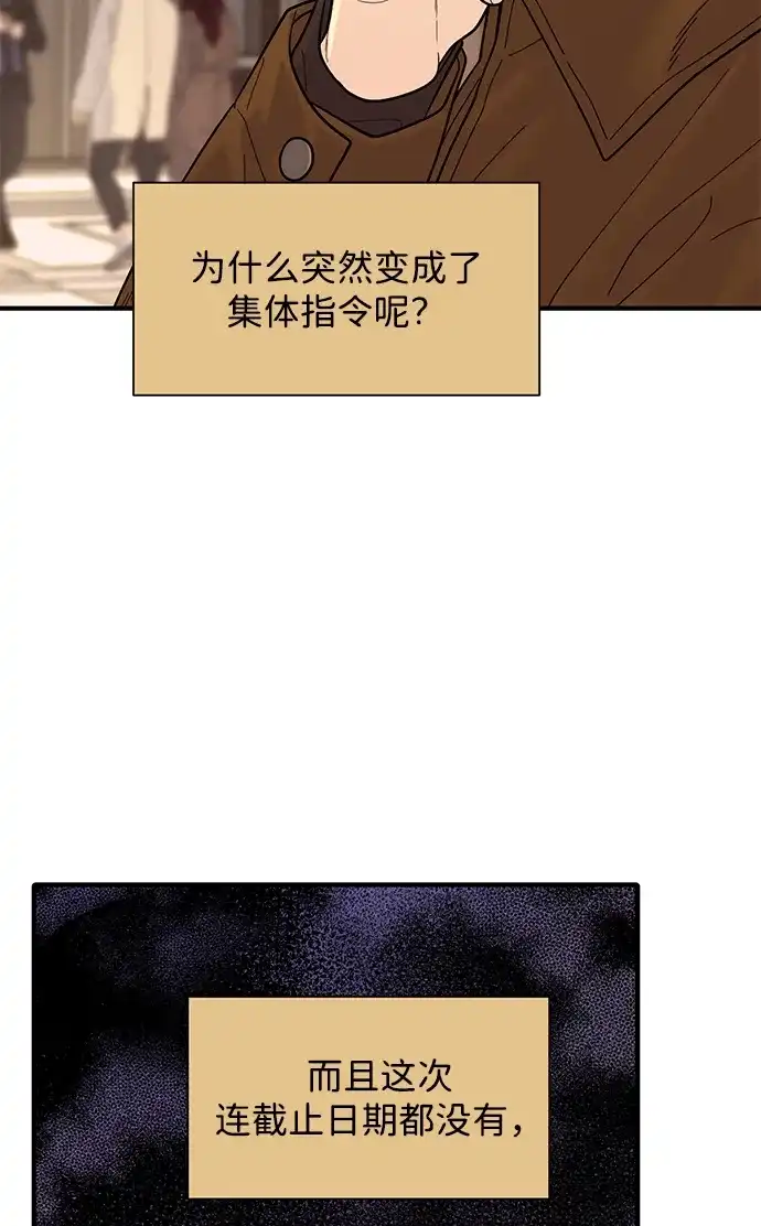 寄生繁殖 第12话 第21页