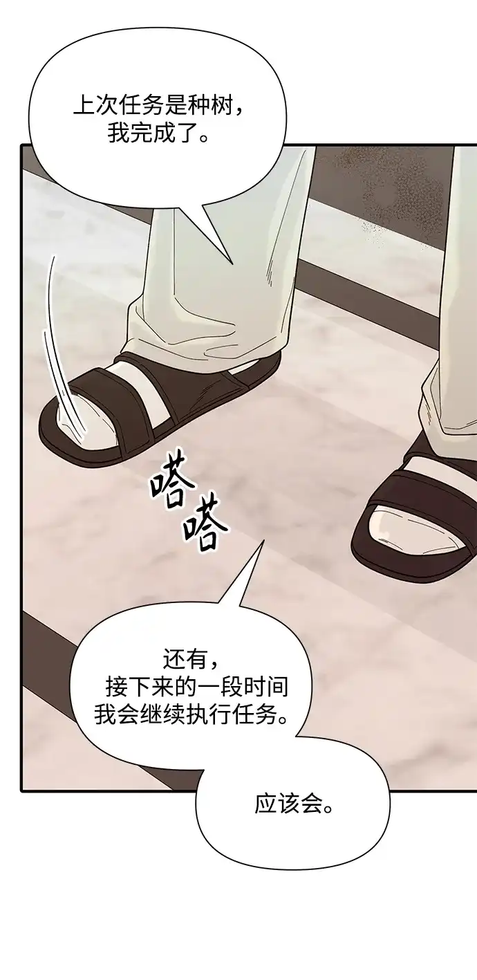 寄生繁殖 第12话 第23页