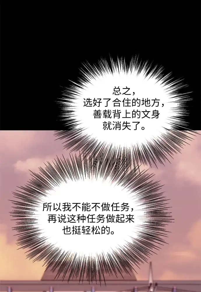 寄生繁殖 第12话 第29页