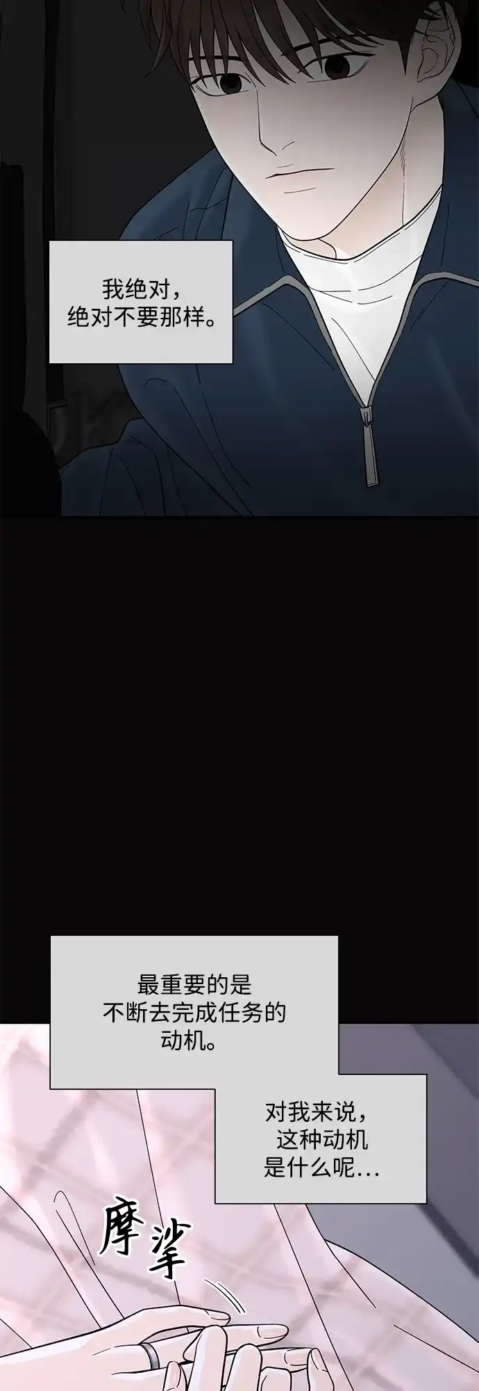 寄生繁殖 第12话 第35页