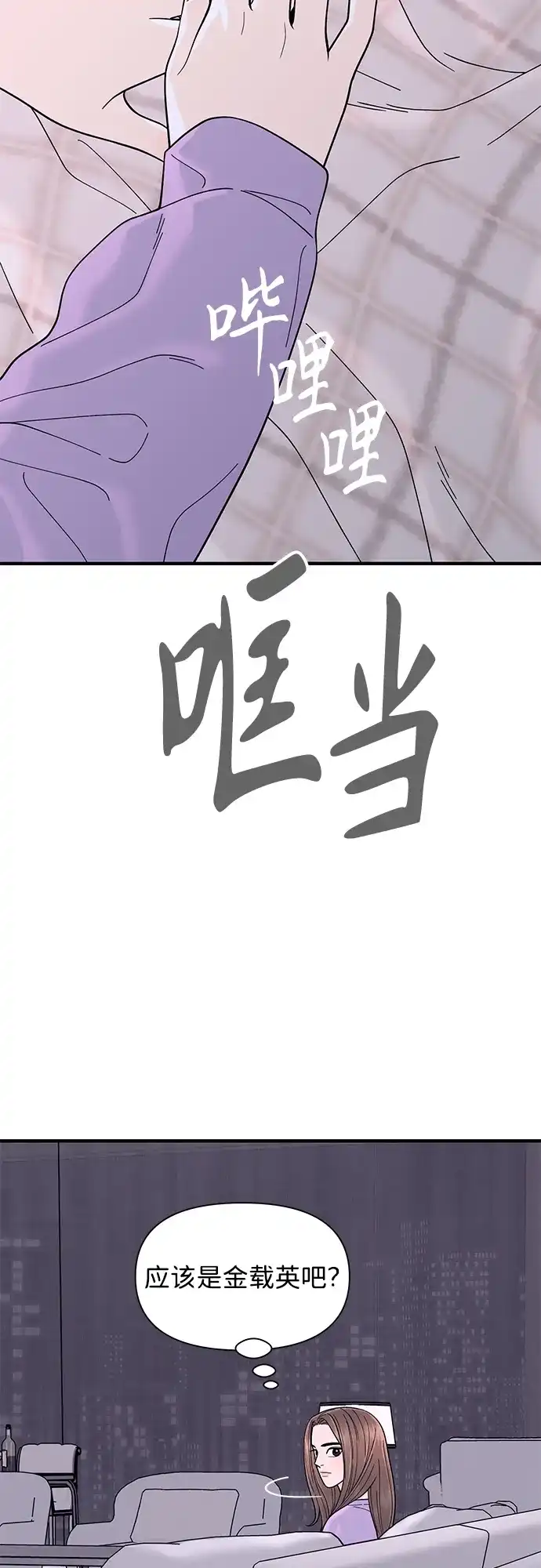 寄生繁殖 第12话 第36页