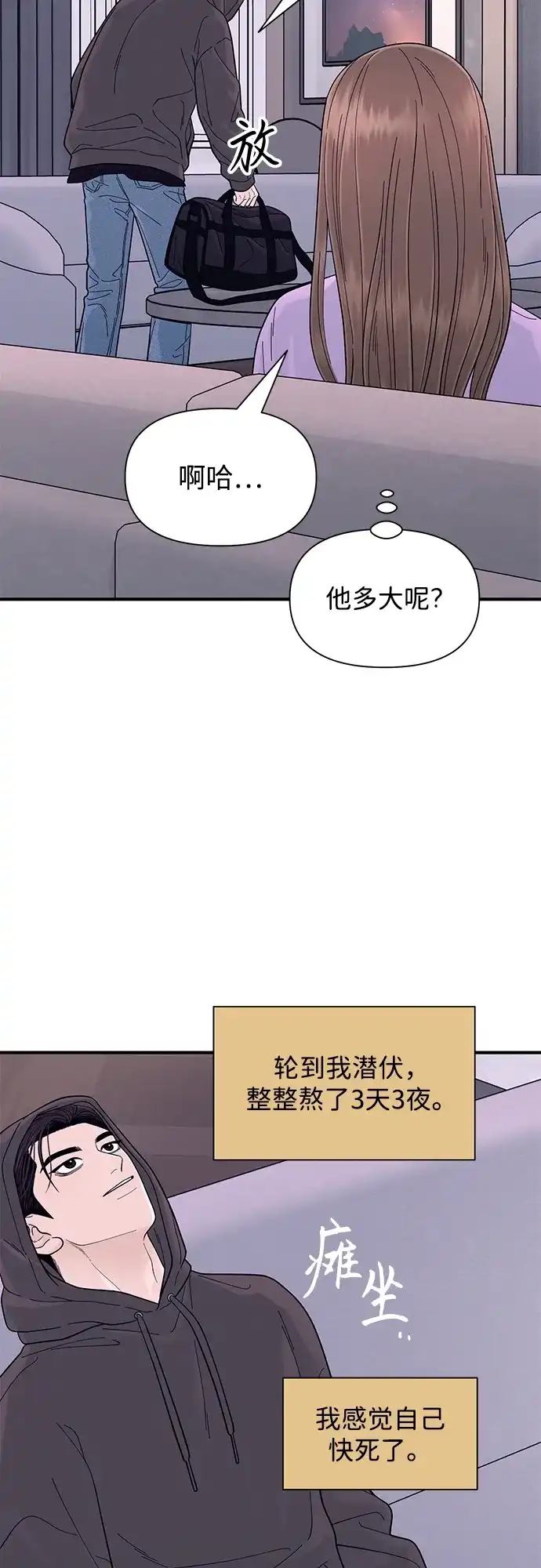 寄生繁殖 第12话 第39页