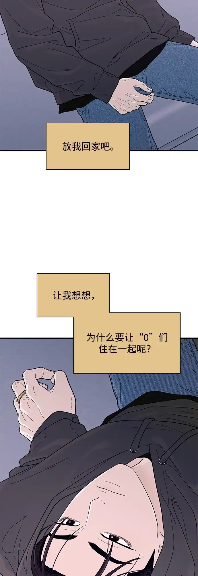 寄生繁殖 第12话 第40页