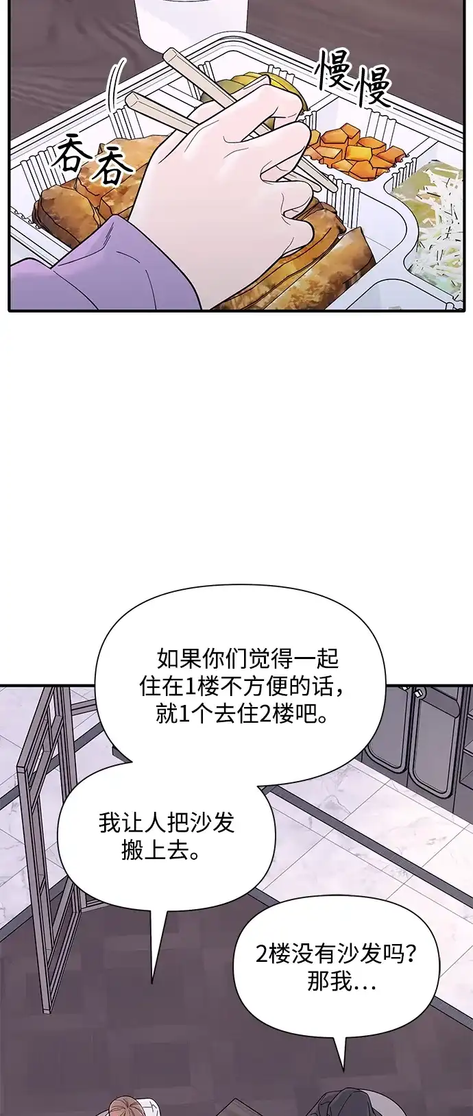 寄生繁殖 第12话 第49页