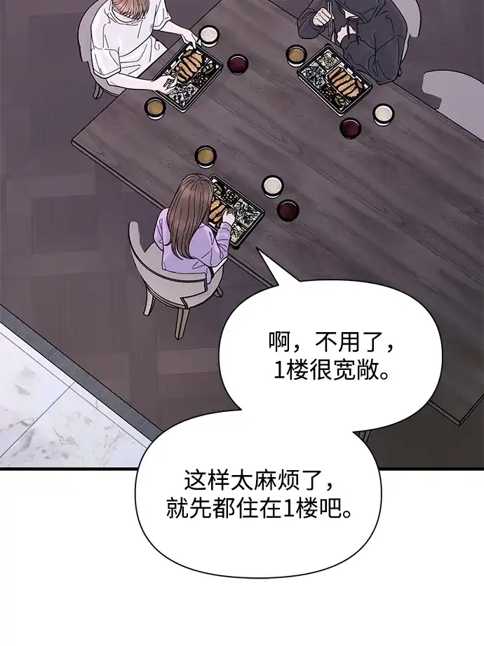 寄生繁殖 第12话 第50页