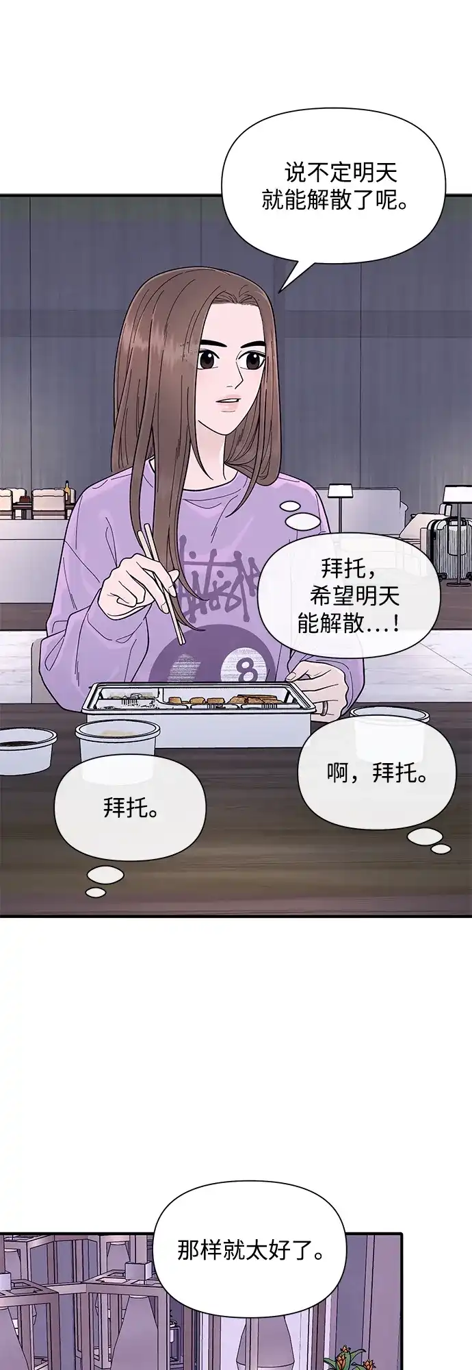 寄生繁殖 第12话 第51页