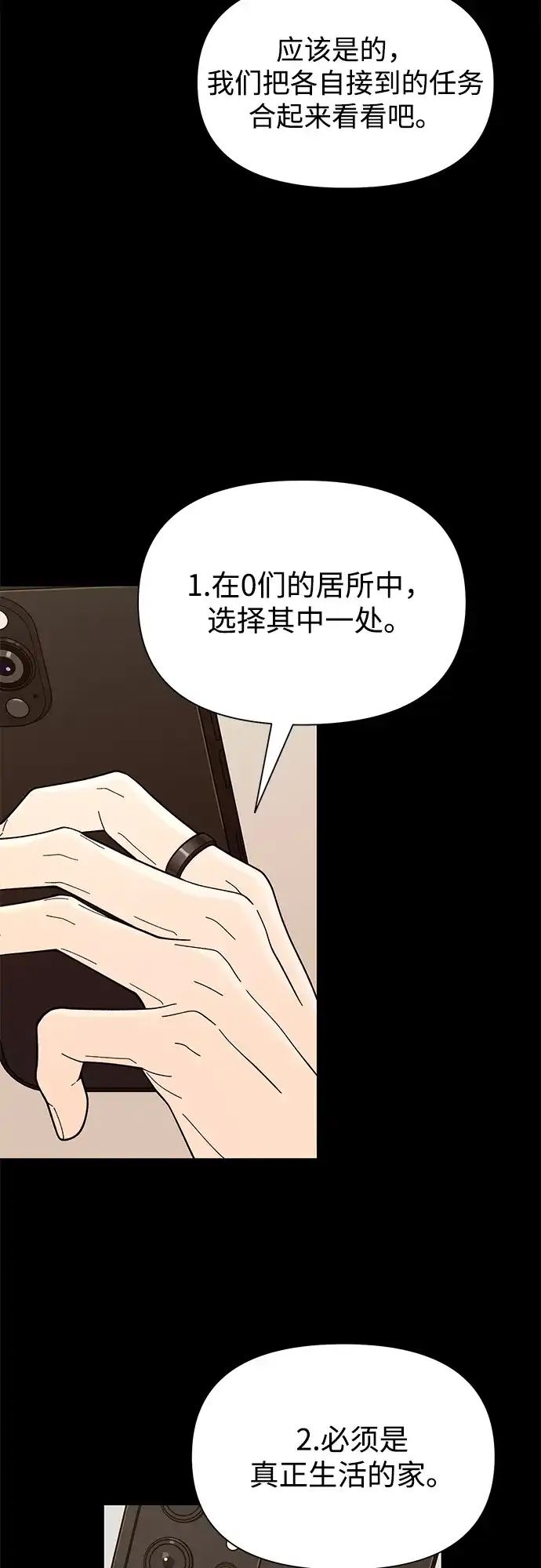 寄生繁殖 第12话 第6页